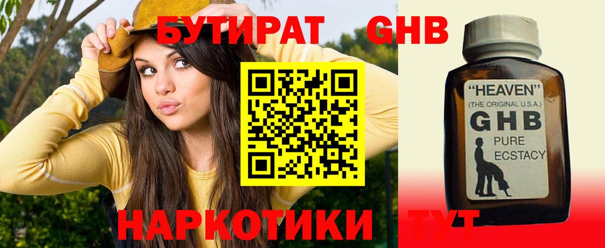 Бутират  Вход с VPN  Похвистнево  Бутират буратино 