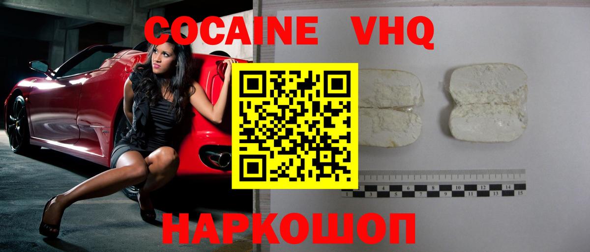 Похвистнево  COCAIN Columbia  Вход с VPN  КОКАИН VHQ 