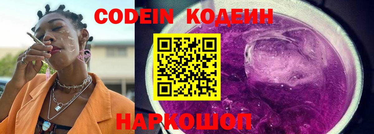 Похвистнево  Кодеиновый сироп Lean Purple Drank  Кодеиновый сироп Lean Purple Drank  Вход с VPN 