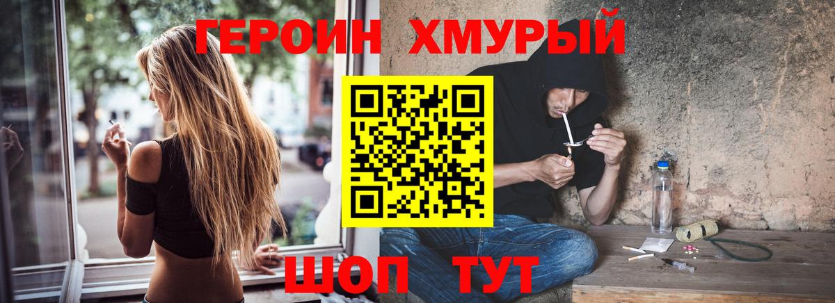 Героин Heroin Похвистнево