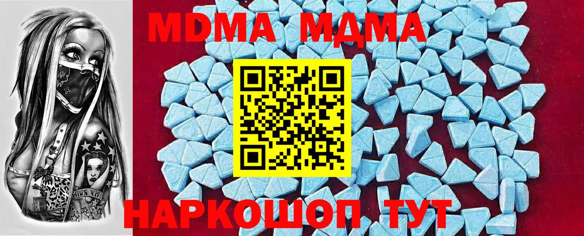 МДМА  Вход с VPN  Похвистнево  МДМА Molly 