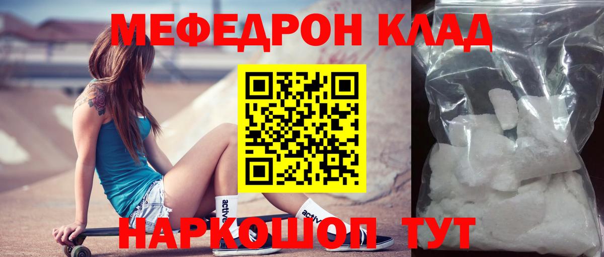 Меф  МЯУ-МЯУ кристаллы  Похвистнево  Мефедрон  Вход с VPN  МЯУ-МЯУ мука 